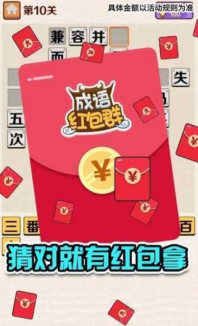成语红包群版(3)