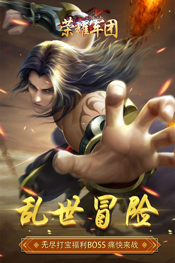 荣耀军团红包版(5)