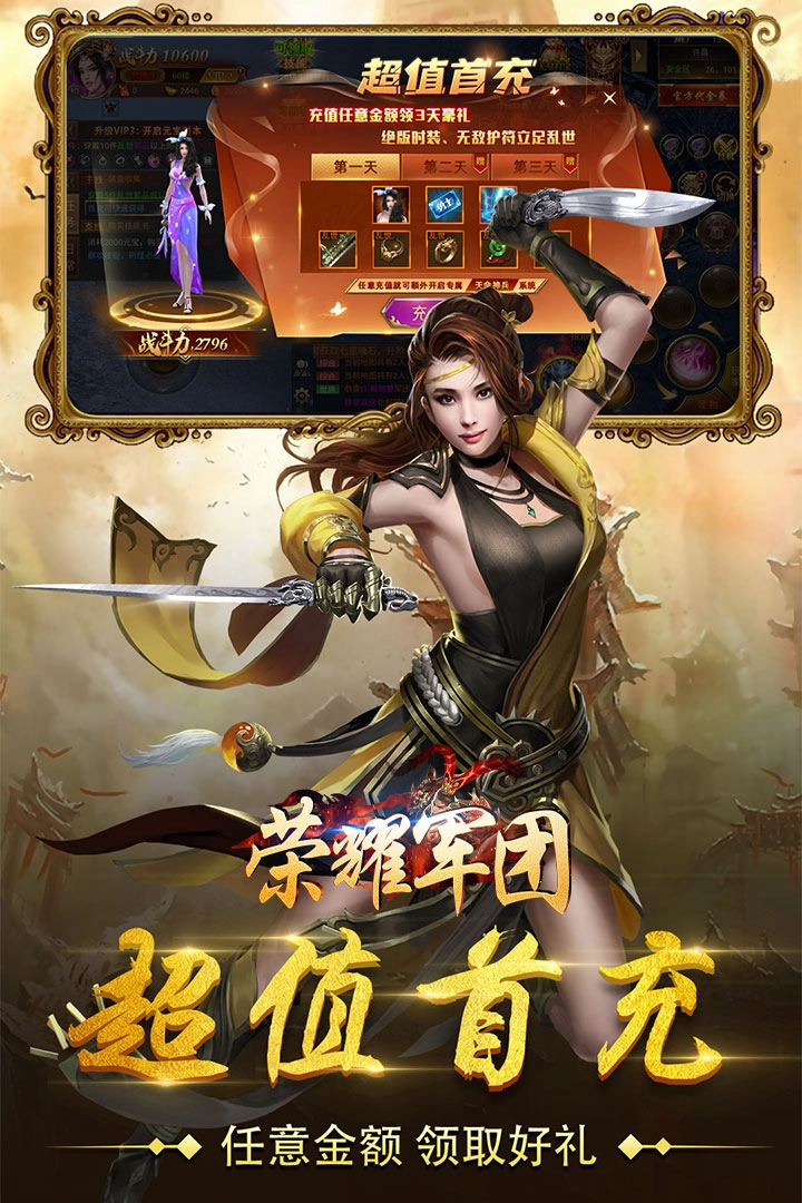 荣耀军团红包版(4)