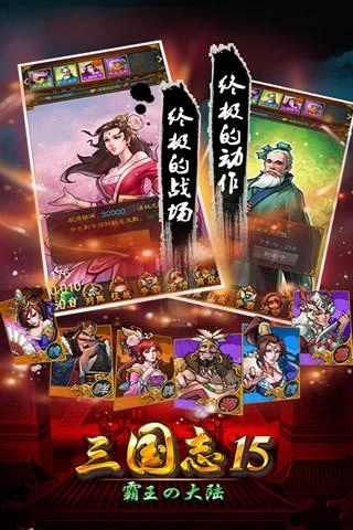 三国志15单机手机版