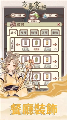 忘忧客栈手游免费版图1