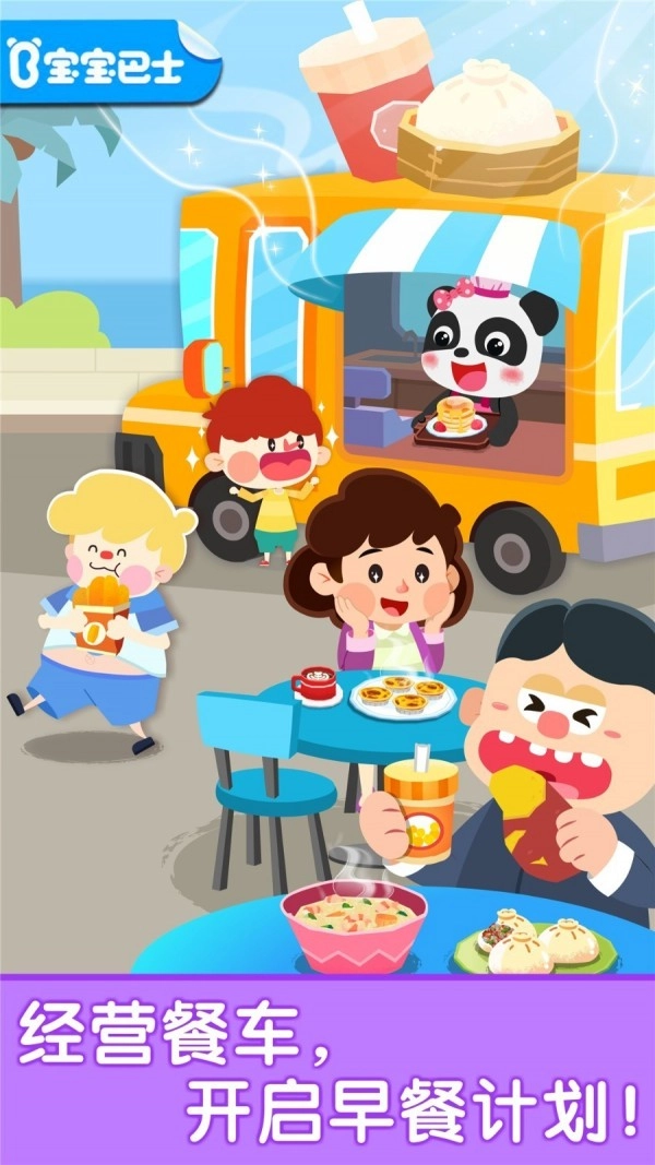宝宝早餐车(1)