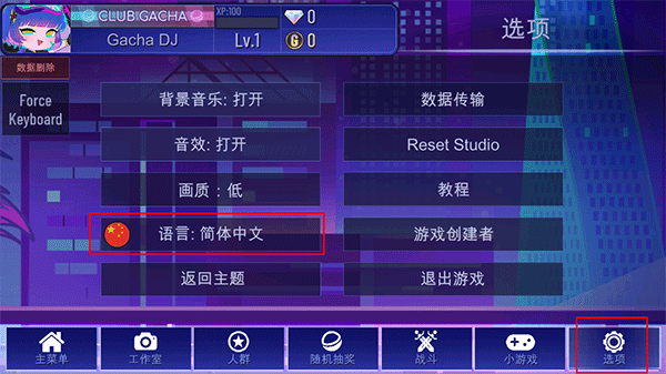 系统设置菜单栏语言选项入口