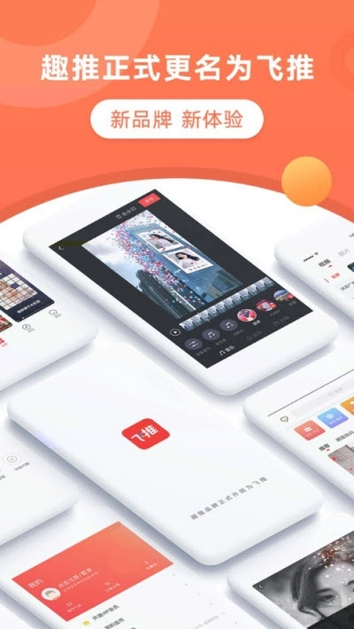 飞推安卓免费版图1