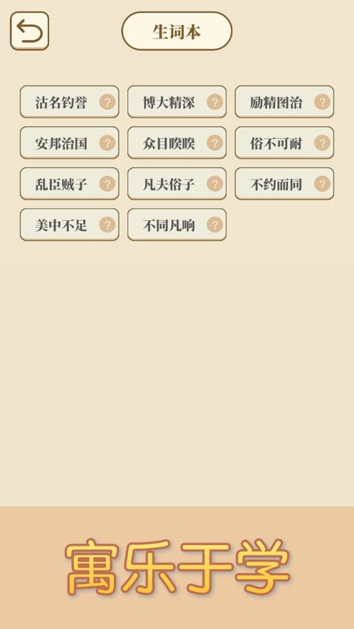 来玩猜成语红包版图3