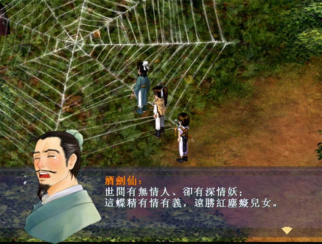 新仙剑奇侠传电视剧纪念xp版图3