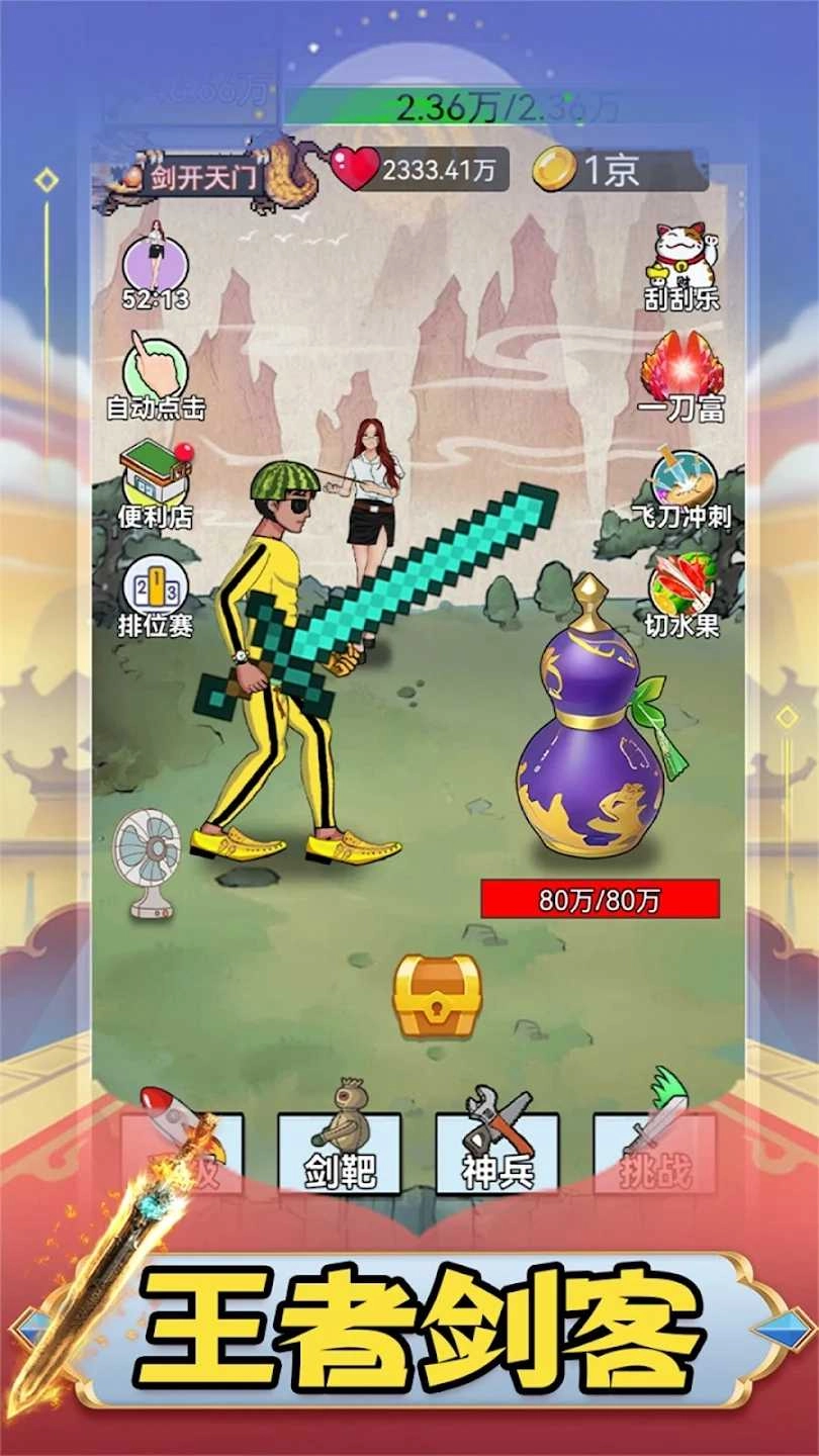 最牛剑客MOD菜单版(1)