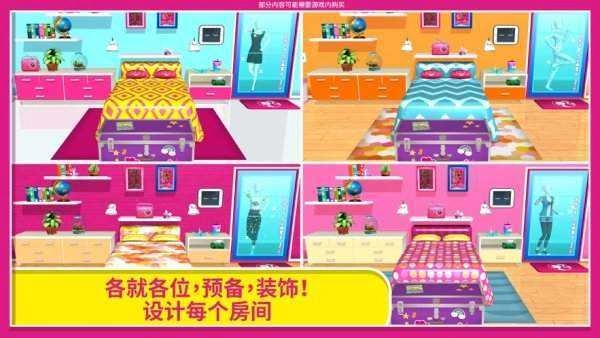 芭比梦幻屋游戏正版图4