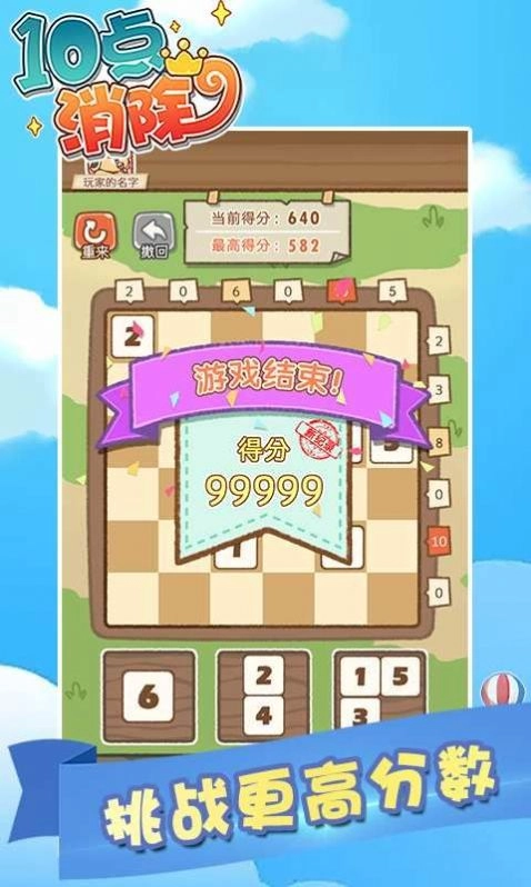 10点消除红包版