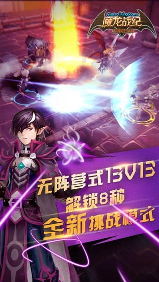 魔龙战纪游戏无广告版(1)
