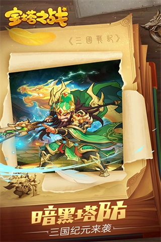 宝塔之战最新版