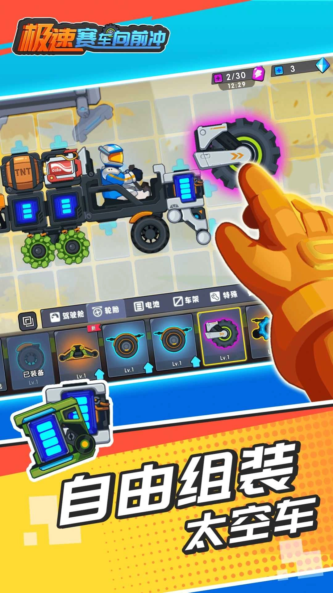 极速赛车向前冲mod菜单图1