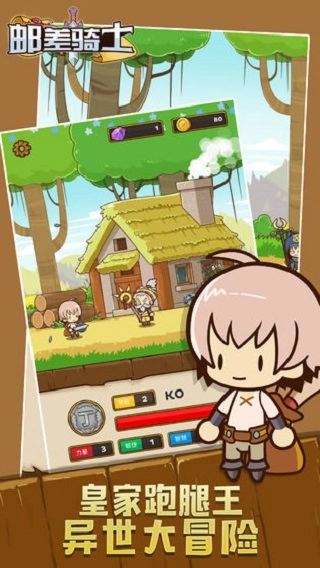 邮差骑士手机版