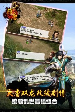 隋唐群雄传单机手机版