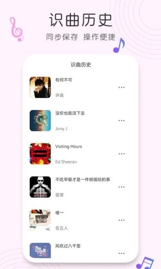 歌曲识别图4