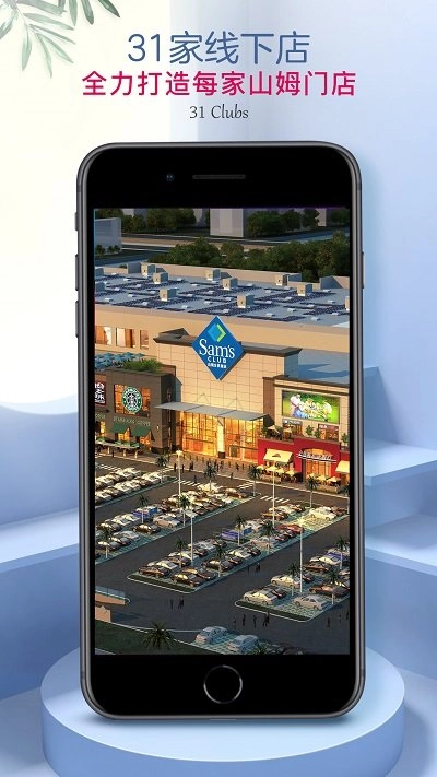 山姆会员商店图1