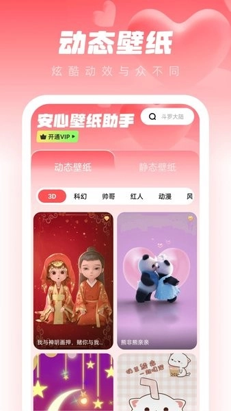 安心壁纸助手官方最新版图2