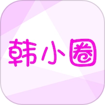 韩小圈手机正版 V6.4.9