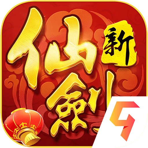 新仙剑奇侠传单机移植版