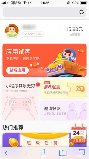 应用试客小兵截图