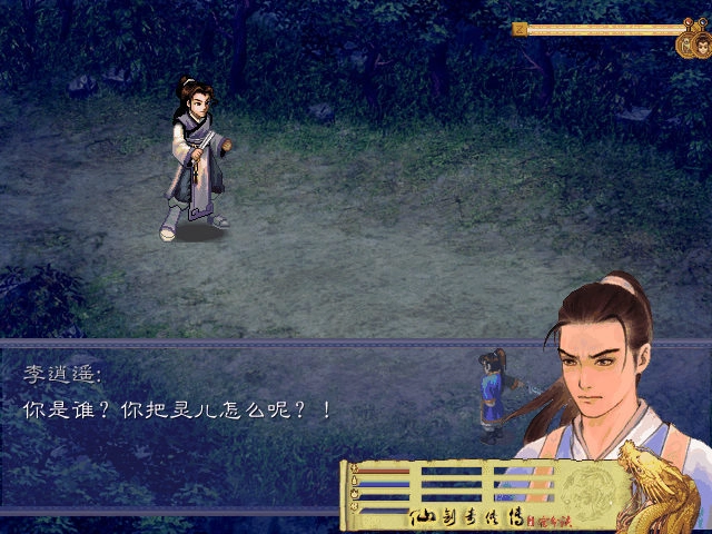 新仙剑奇侠传单机移植版(2)