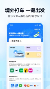 高德地图最新版截图4