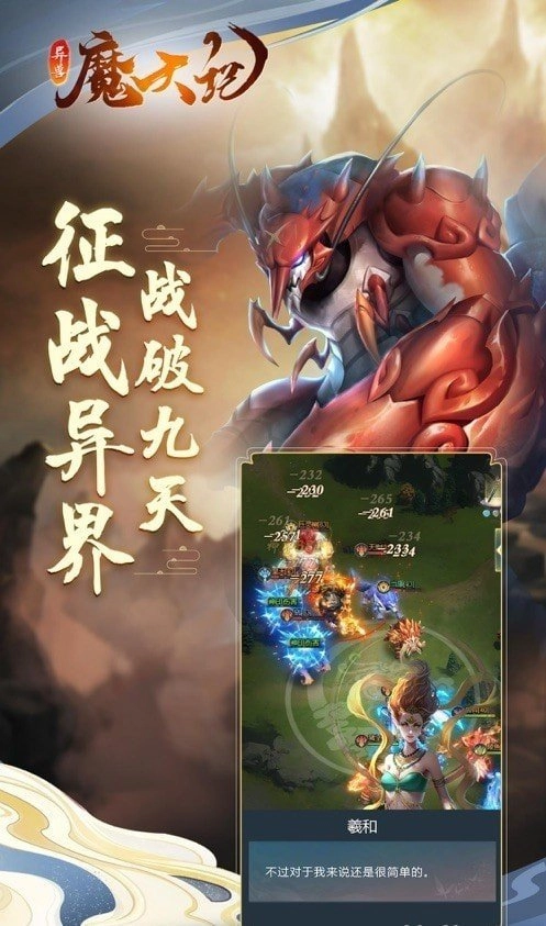 异兽魔天记安卓版