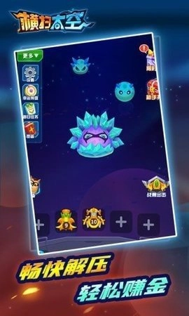 横扫太空赚钱版