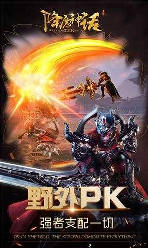 降魔神话手机免费版