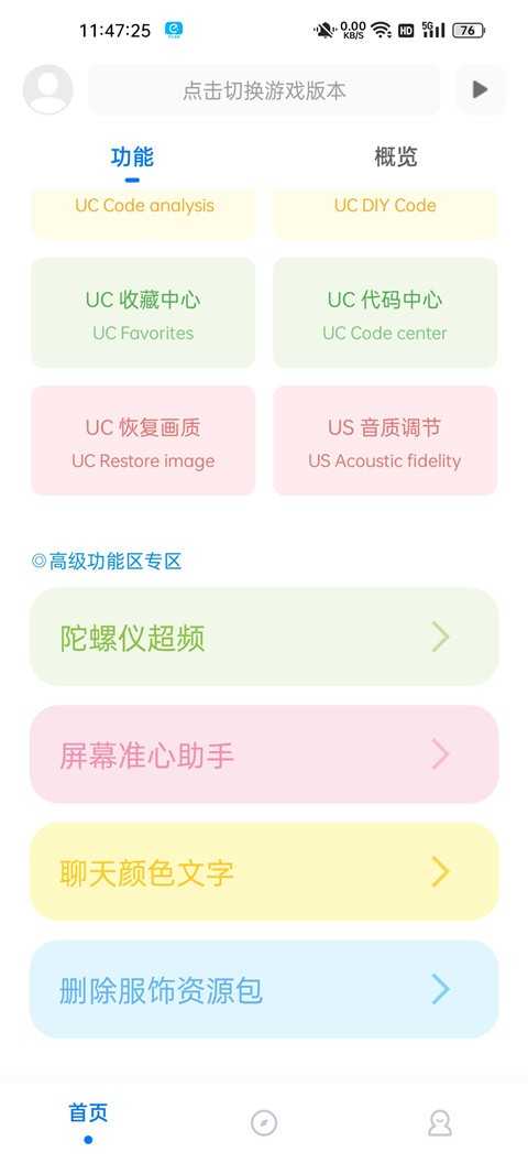 殇痕画质助手最新版最新版截图2