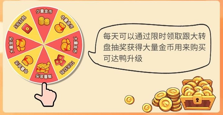 进阶可达鸭红包版