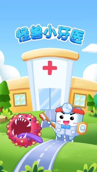 怪兽小牙医手游版图3