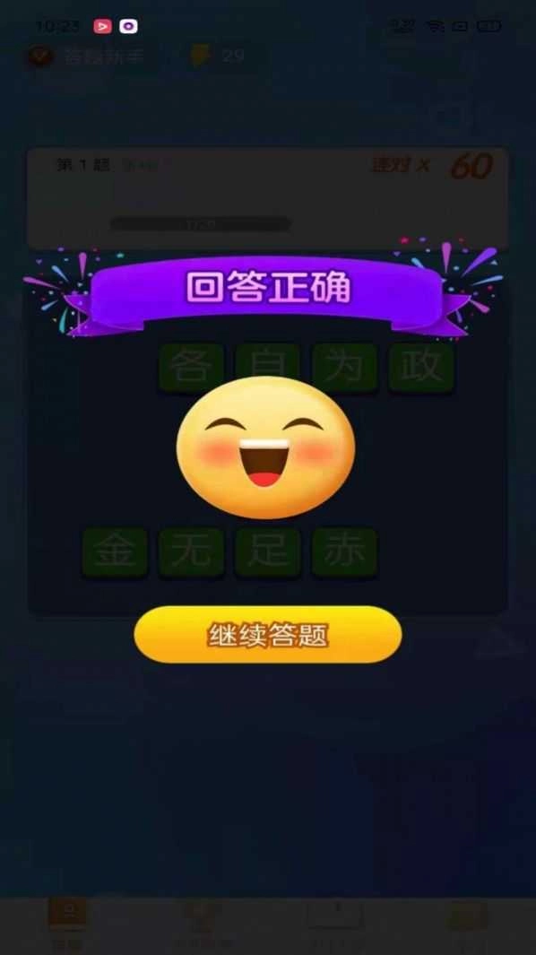 极速猜成语赚钱版图1