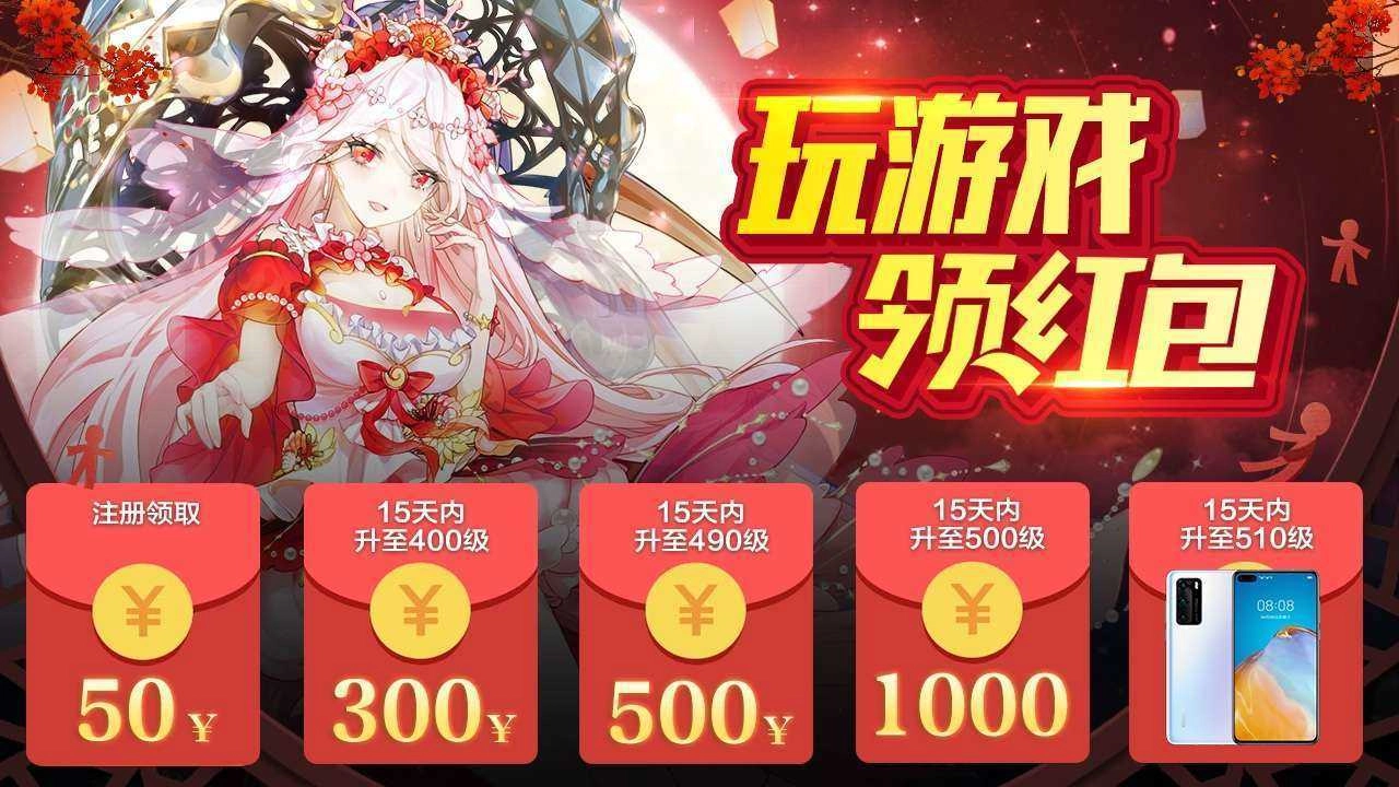 梦幻天姬红包版图3