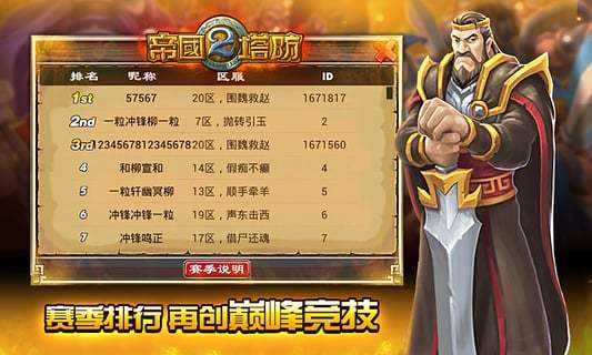 帝国塔防2单机版图2