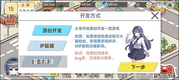 模拟游戏开发者2(6)