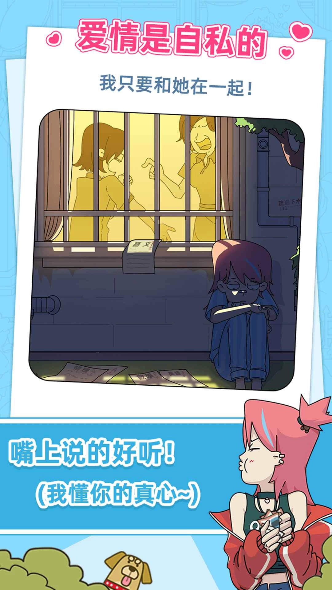 吴小梅和王小磊游戏最新版图2