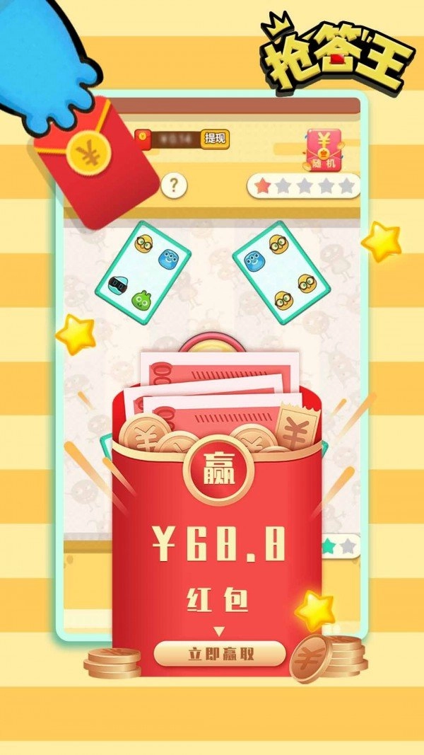 抢答王红包版(3)