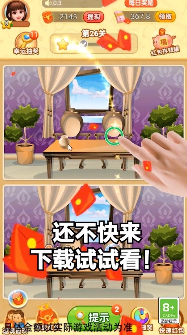 玩转找茬领红包版图3