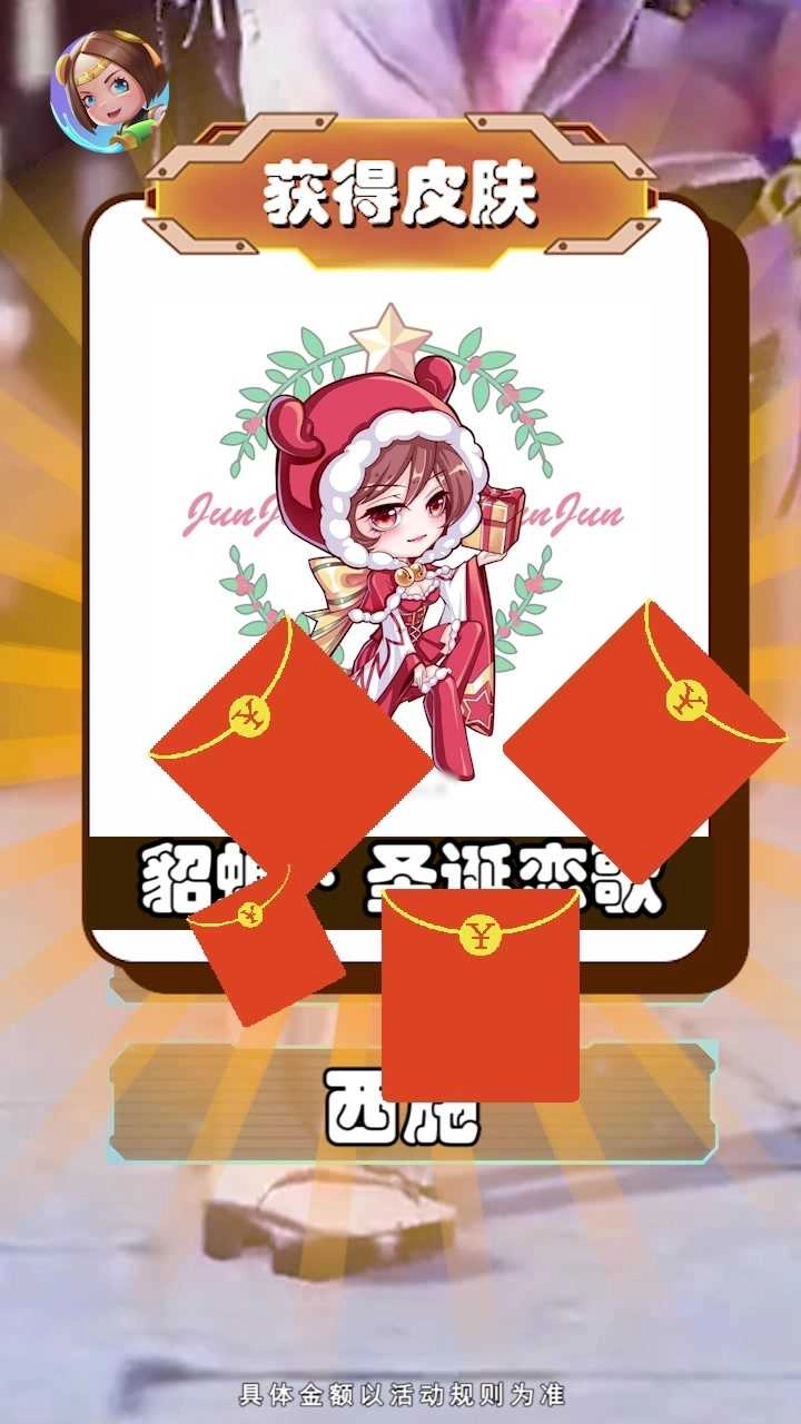 王者猜猜猜领皮肤红包