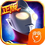 奥特曼英雄归来游戏无广告版 V1.31.10