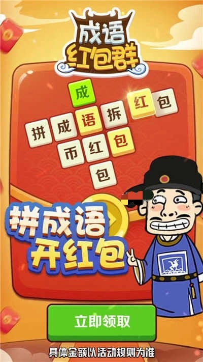 成语红包群版(4)