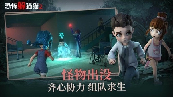 恐怖躲猫猫2不用登录版图2