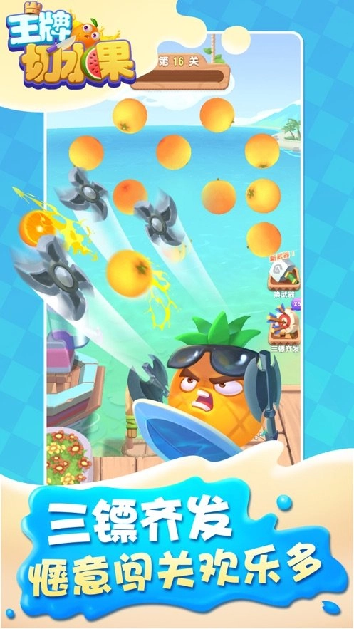 王牌切水果领红包