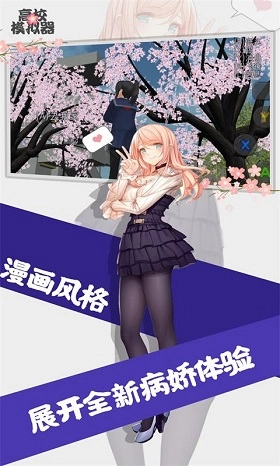 高校模拟器汉化版(2)