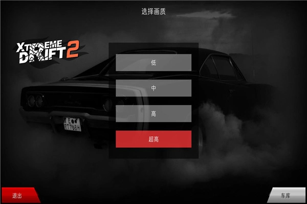 极限漂移2汉化版(1)