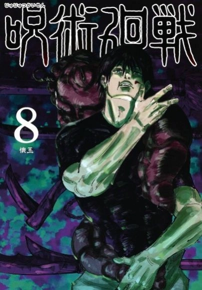 咒术回战第二季(3)