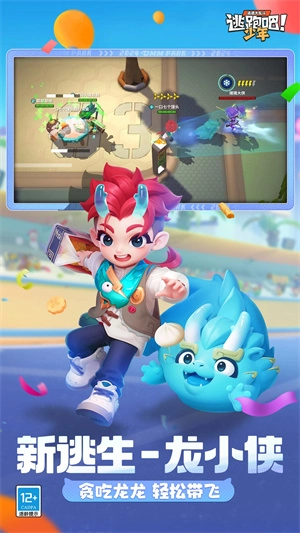 逃跑吧少年MOD悬浮窗菜单图5