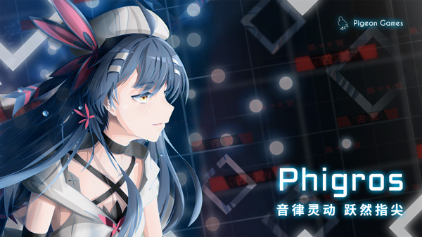 Phigros游戏最新版截图4