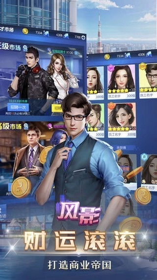 我的总裁生活安卓版